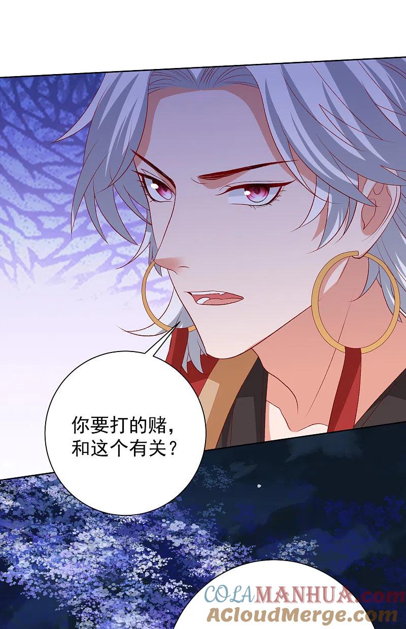 第267话誓约-毒医嫡女-极漫文化（第5张）