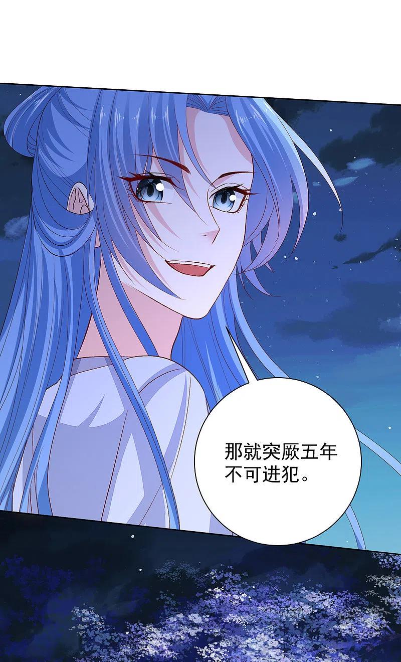 第267话誓约-毒医嫡女-极漫文化（第12张）