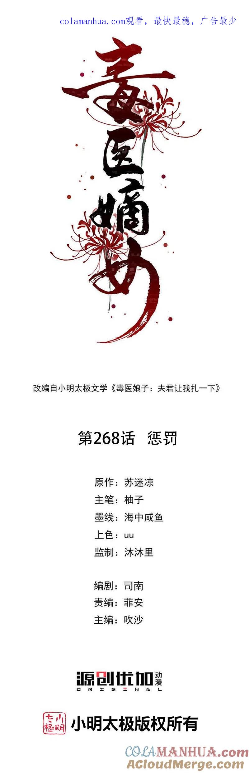 第268话惩罚-毒医嫡女-极漫文化（第1张）