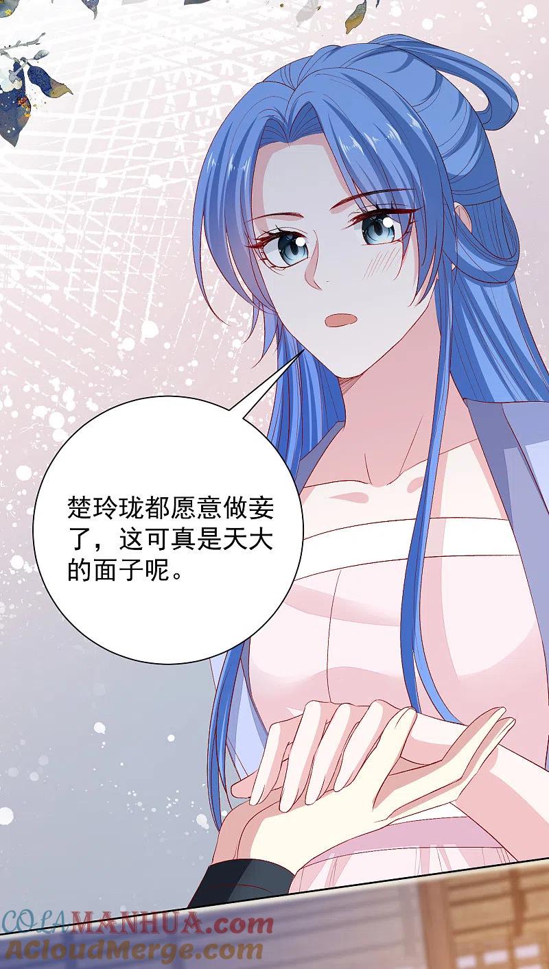 第268话惩罚-毒医嫡女-极漫文化（第3张）