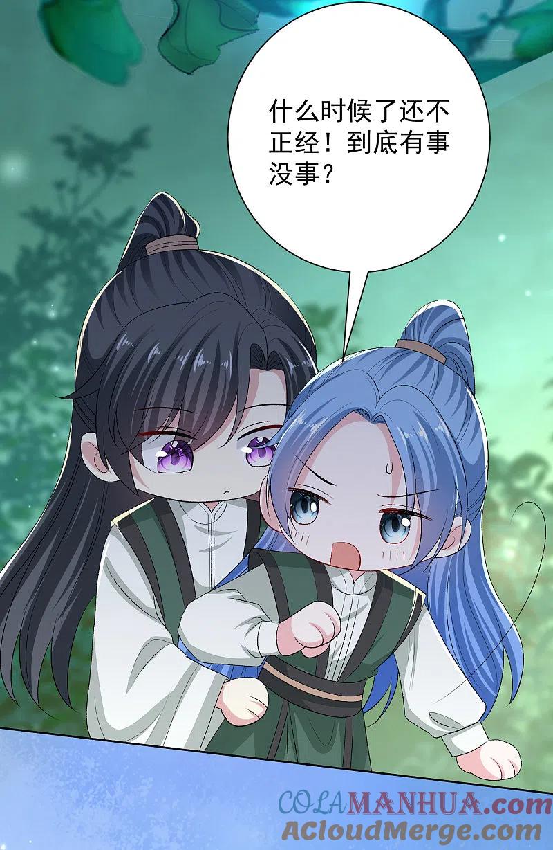 第269话天下第一可爱-毒医嫡女-极漫文化（第5张）