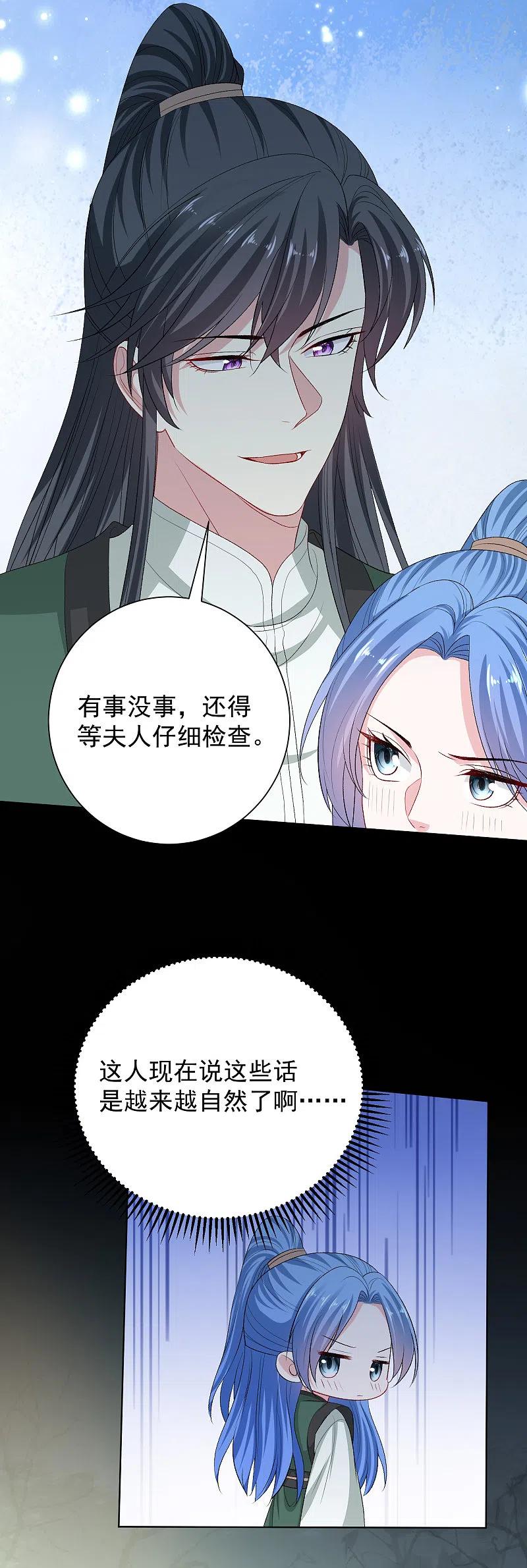 第269话天下第一可爱-毒医嫡女-极漫文化（第6张）