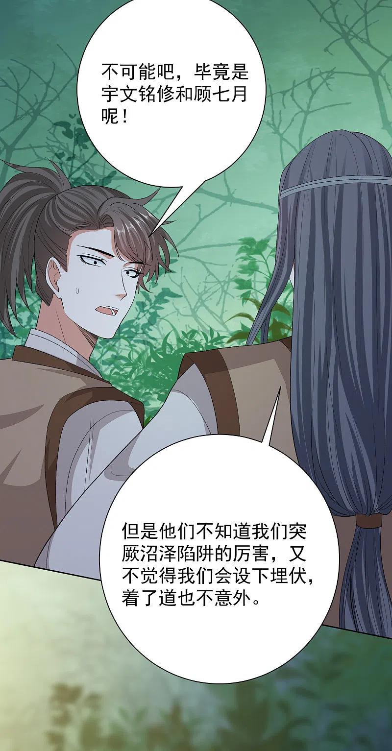 第269话天下第一可爱-毒医嫡女-极漫文化（第10张）
