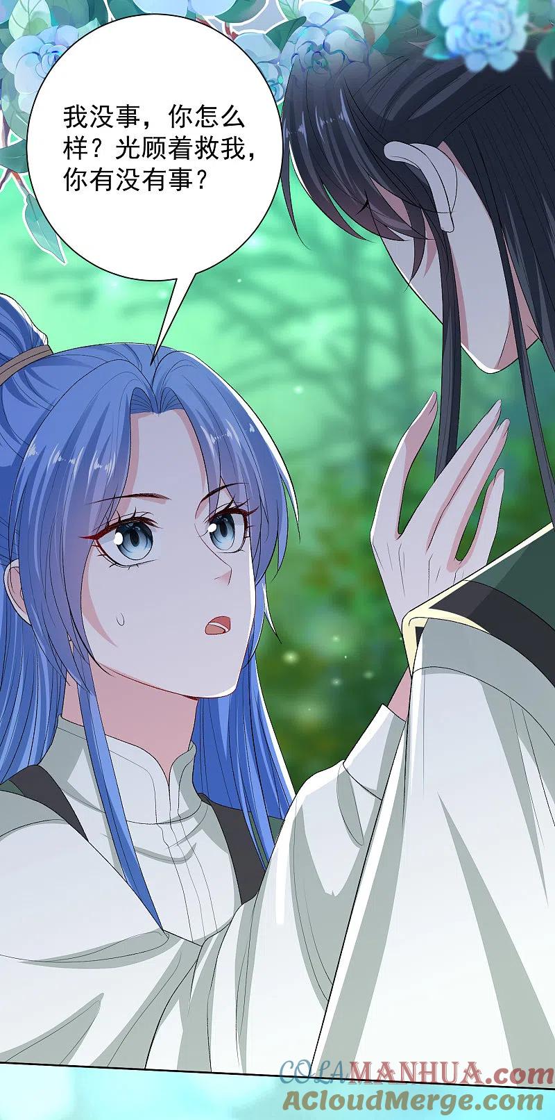 第269话天下第一可爱-毒医嫡女-极漫文化（第3张）