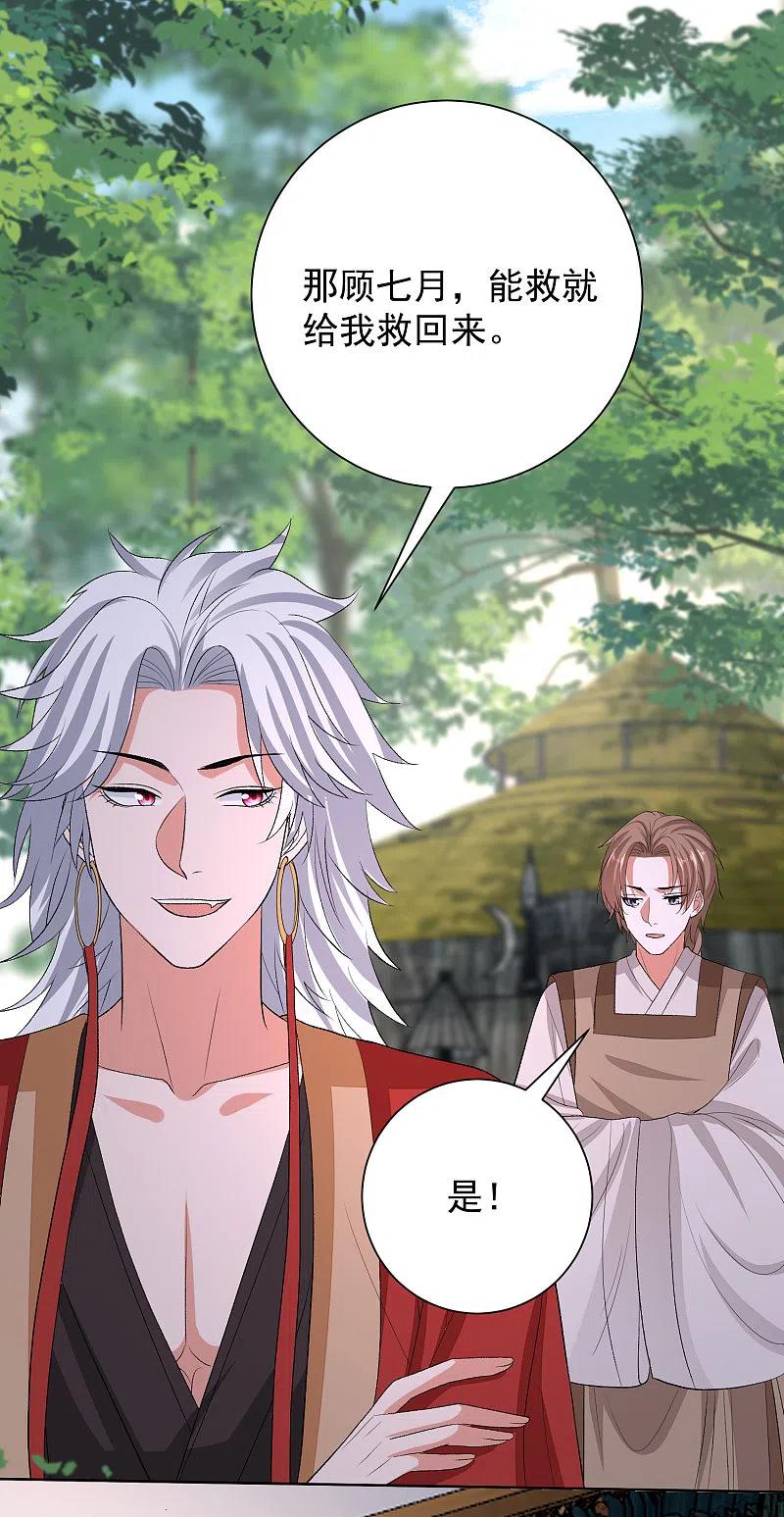 第270话腾空-毒医嫡女-极漫文化（第6张）