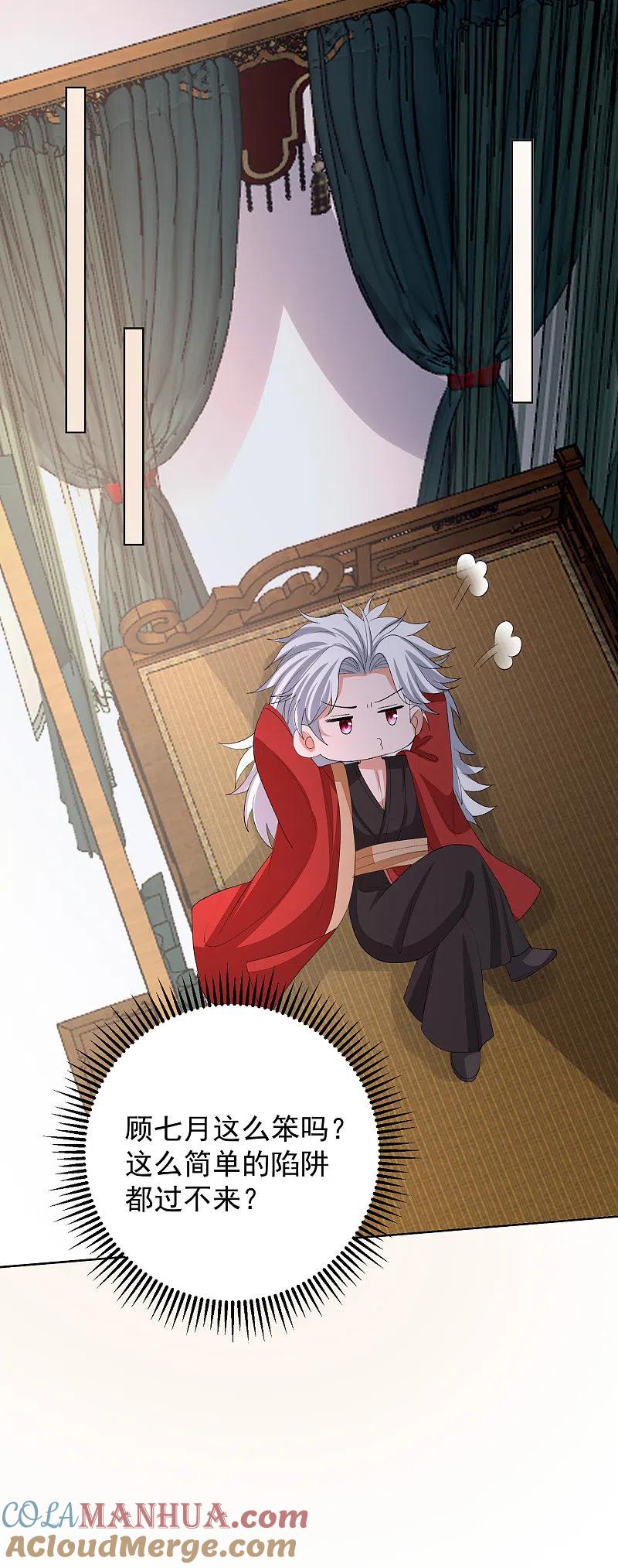 第270话腾空-毒医嫡女-极漫文化（第7张）
