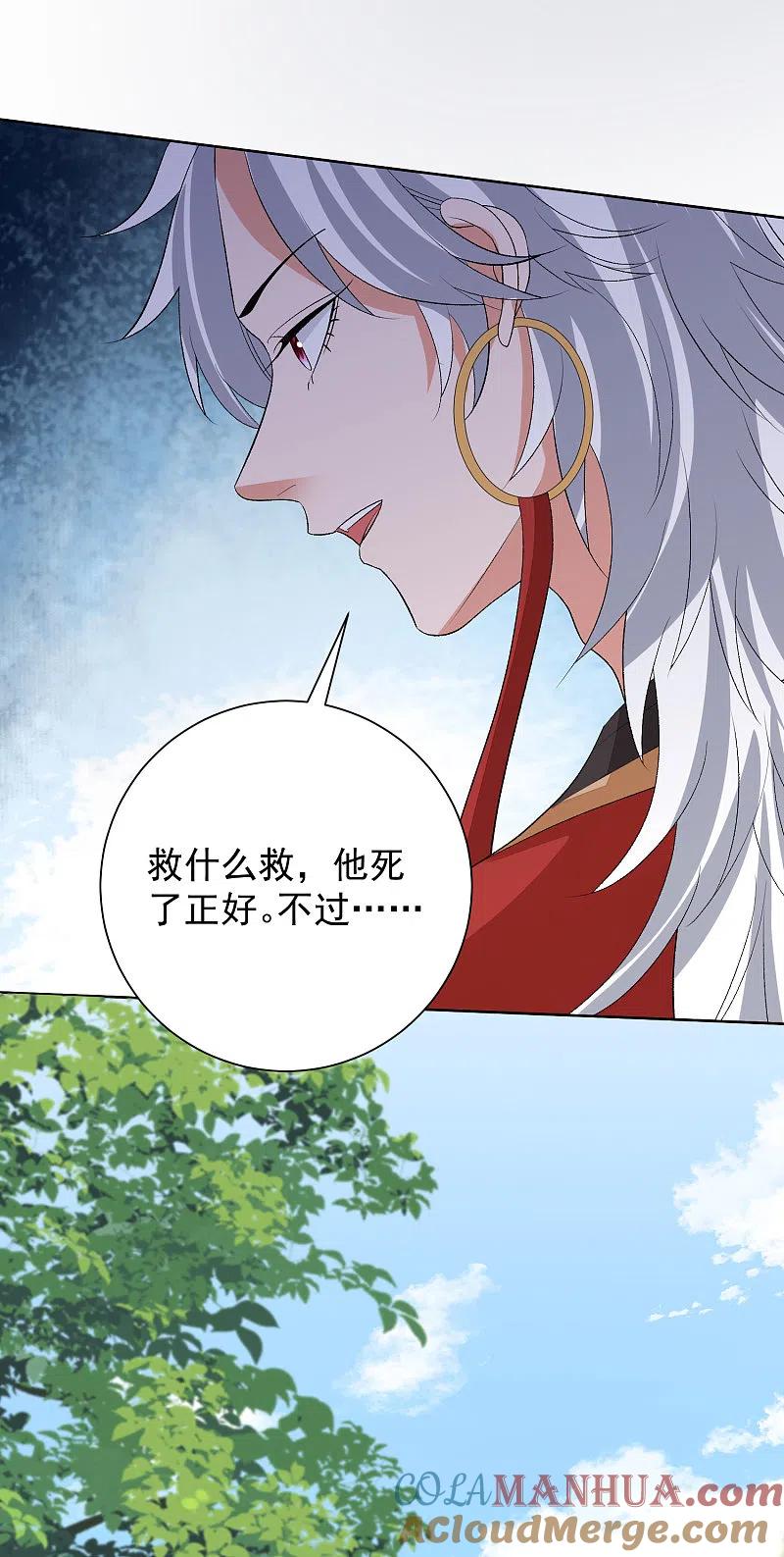 第270话腾空-毒医嫡女-极漫文化（第5张）