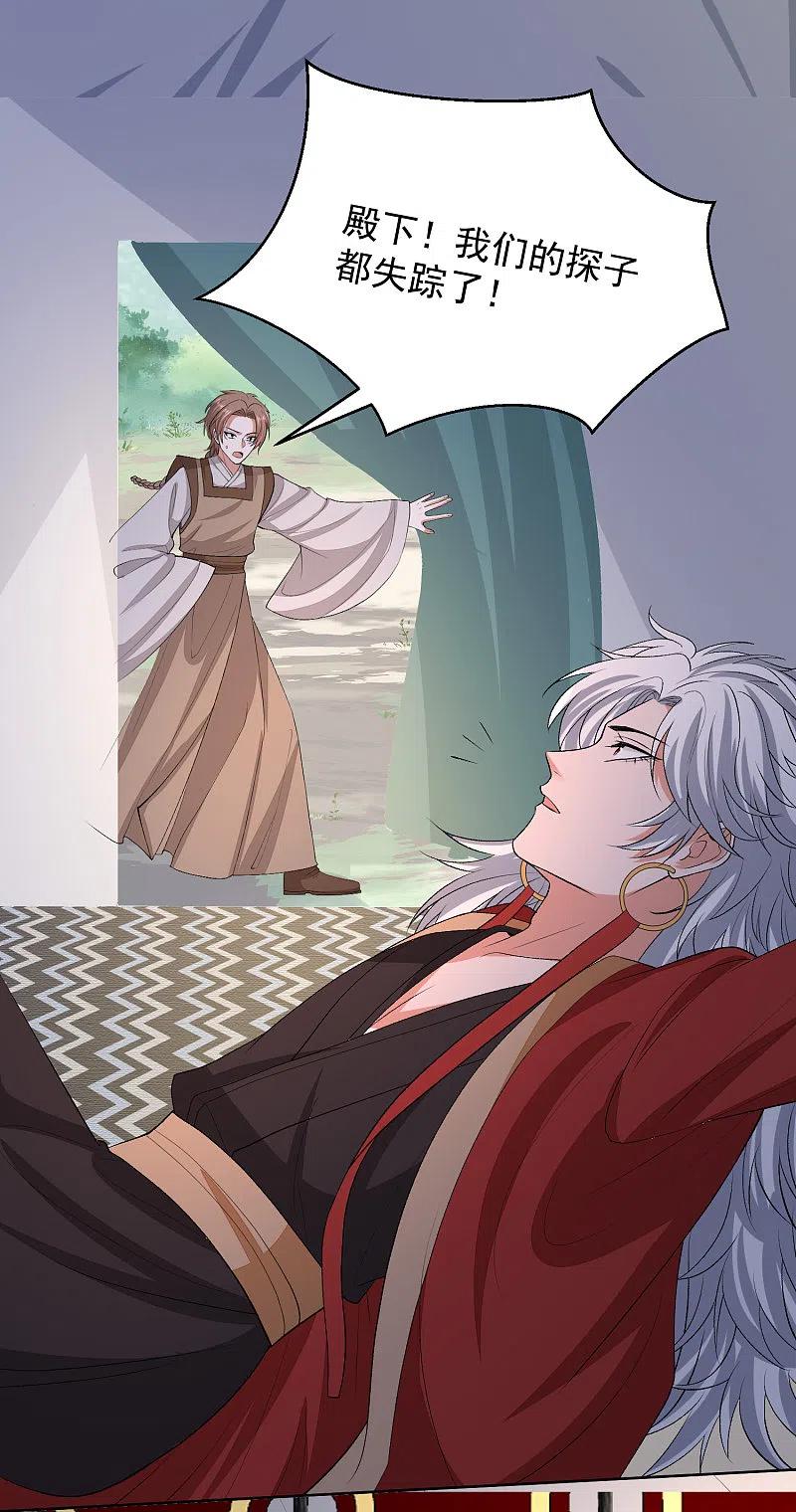 第270话腾空-毒医嫡女-极漫文化（第8张）