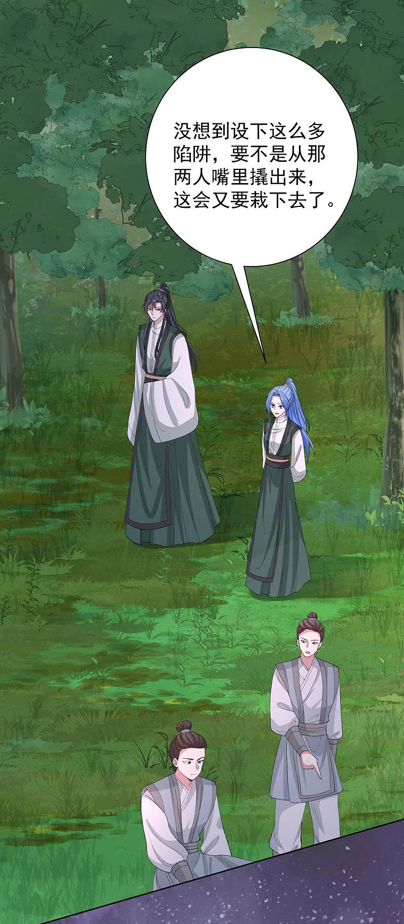 第270话腾空-毒医嫡女-极漫文化（第2张）