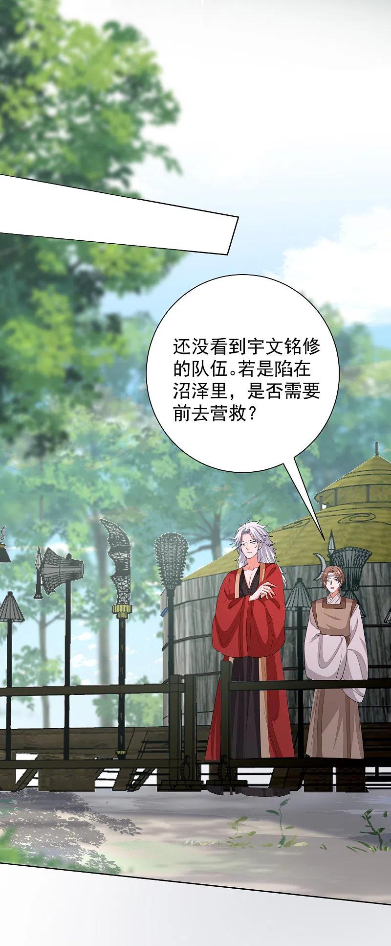 第270话腾空-毒医嫡女-极漫文化（第4张）