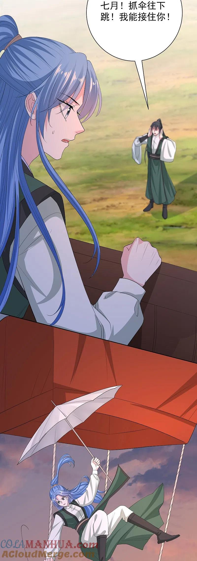 第271话一波三折-毒医嫡女-极漫文化（第13张）