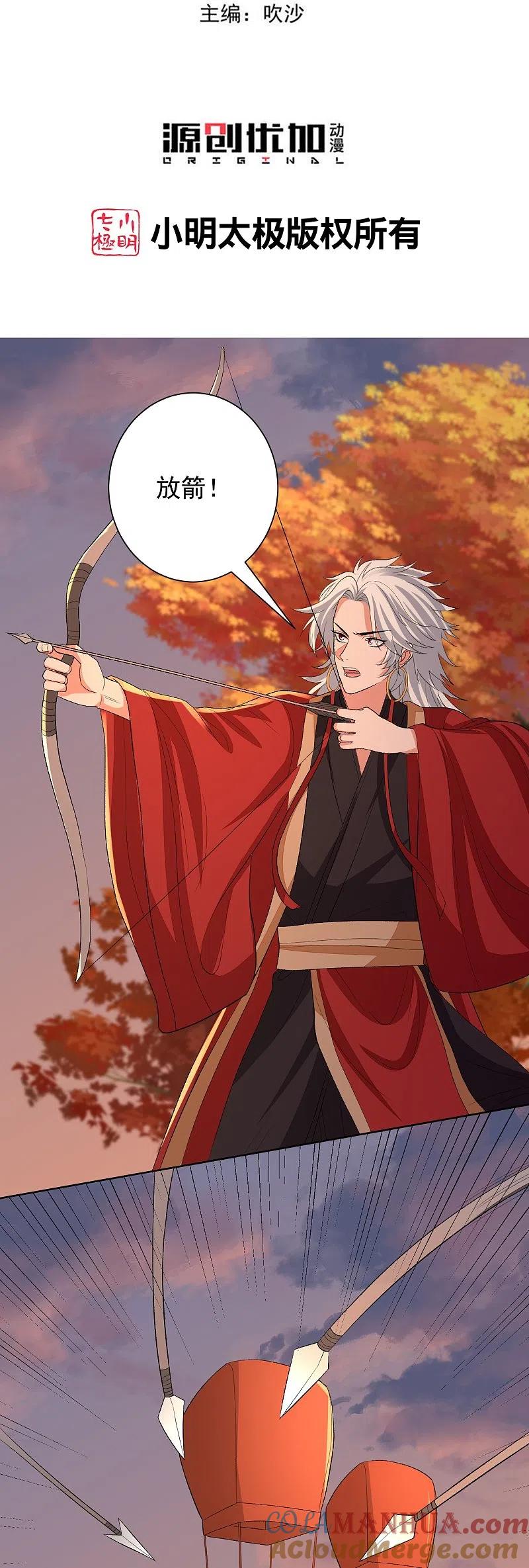 第271话一波三折-毒医嫡女-极漫文化（第3张）