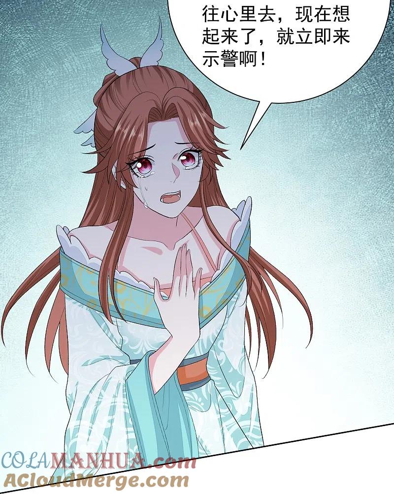 第273话不信谣-毒医嫡女-极漫文化（第11张）