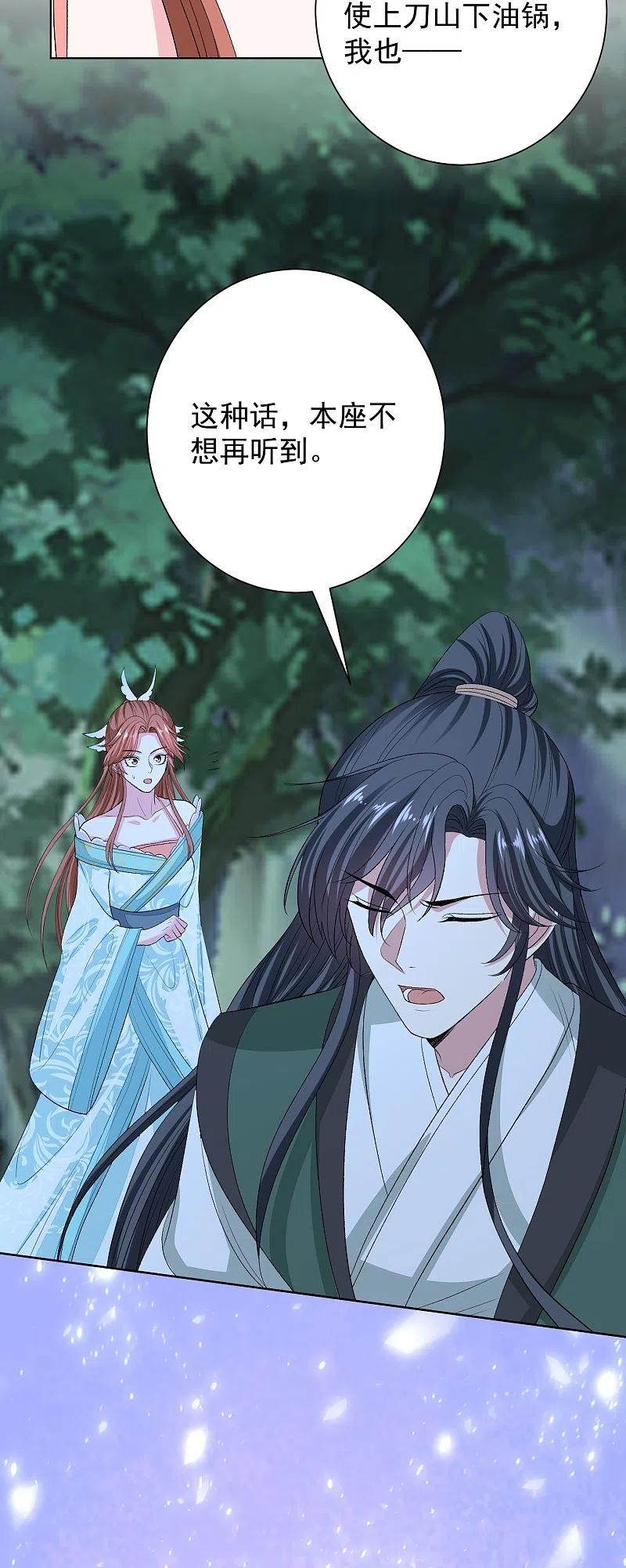 第273话不信谣-毒医嫡女-极漫文化（第8张）