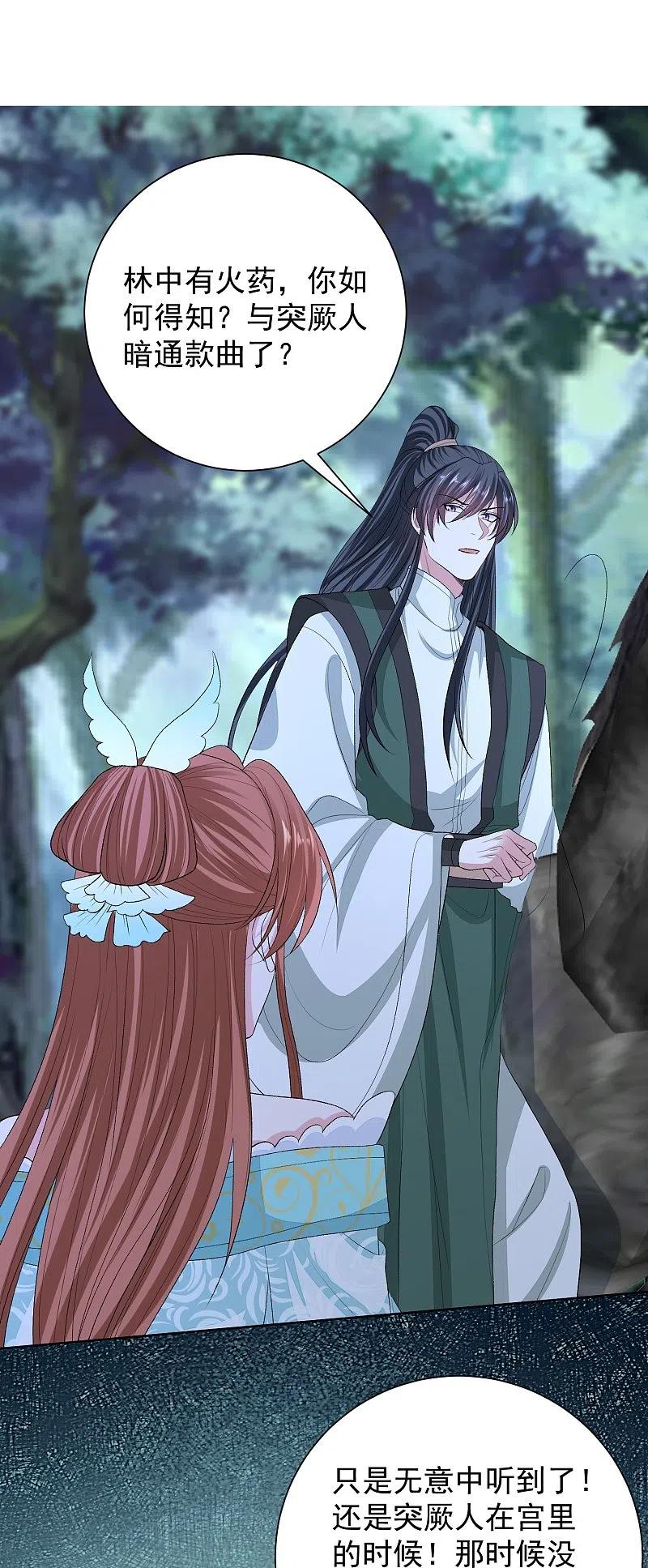 第273话不信谣-毒医嫡女-极漫文化（第10张）