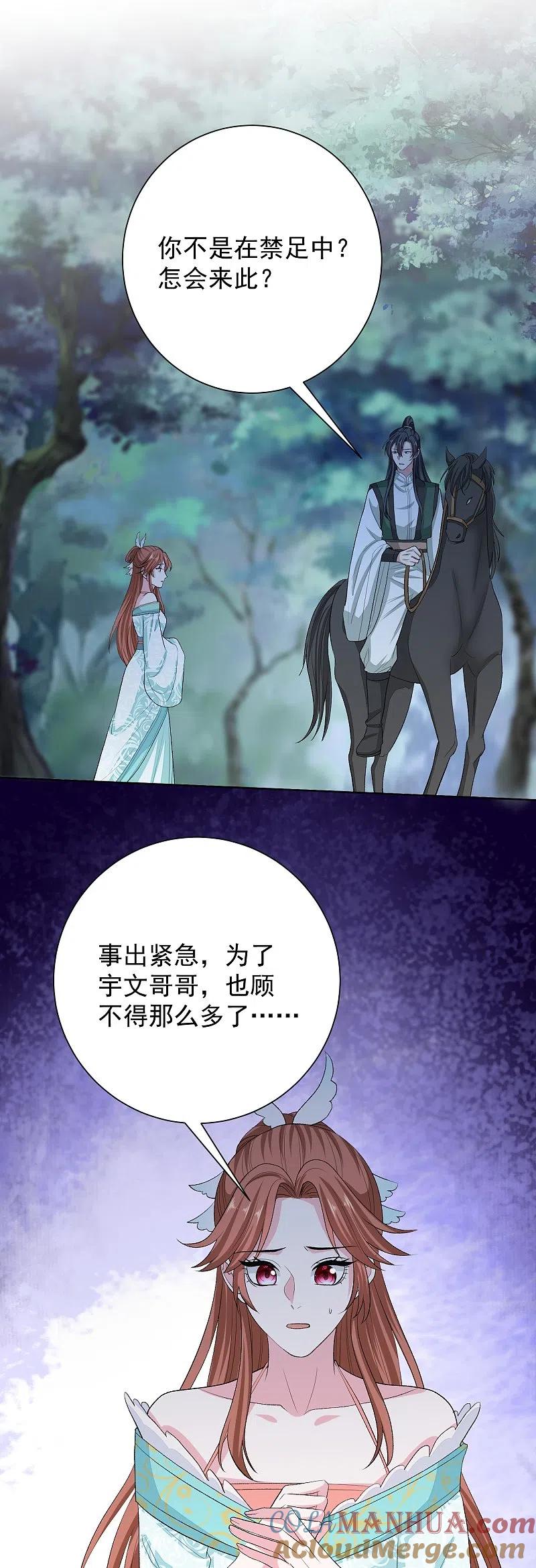 第273话不信谣-毒医嫡女-极漫文化（第5张）