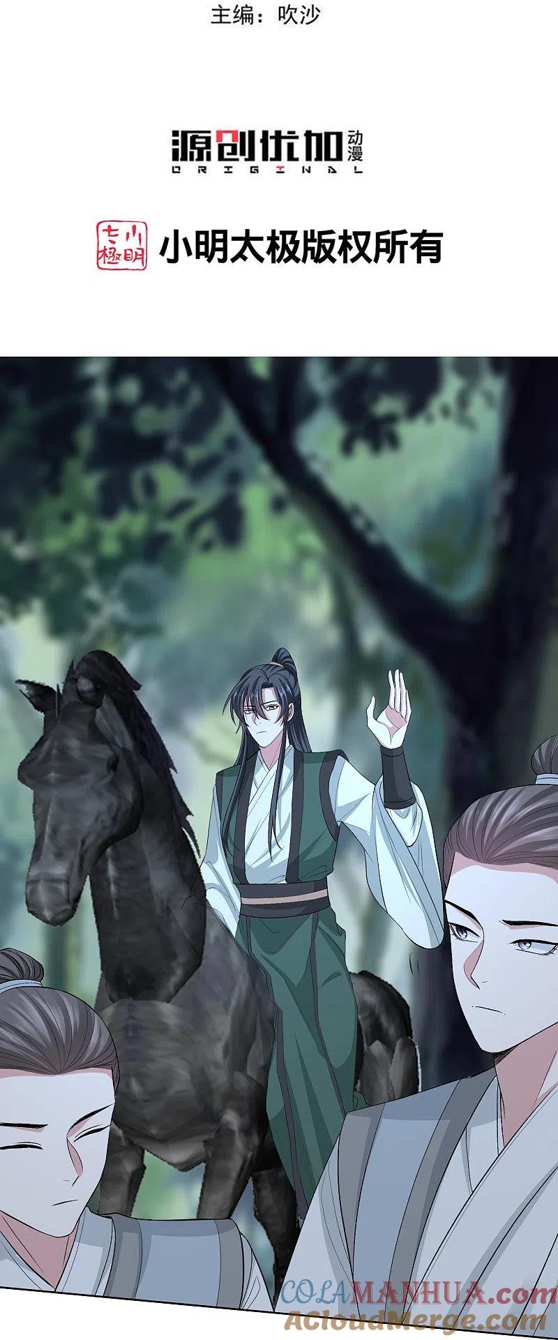 第273话不信谣-毒医嫡女-极漫文化（第3张）