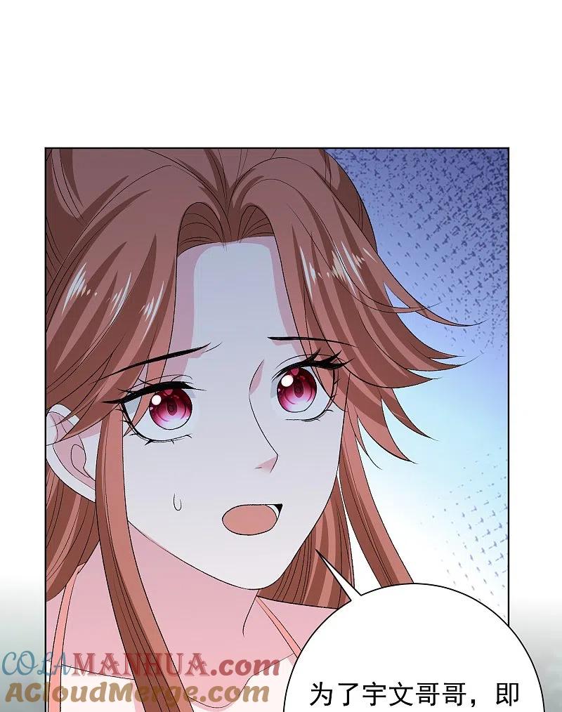 第273话不信谣-毒医嫡女-极漫文化（第7张）