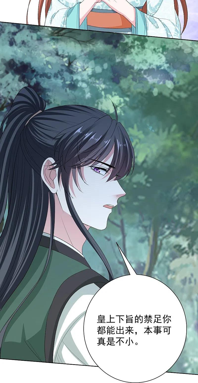 第273话不信谣-毒医嫡女-极漫文化（第6张）