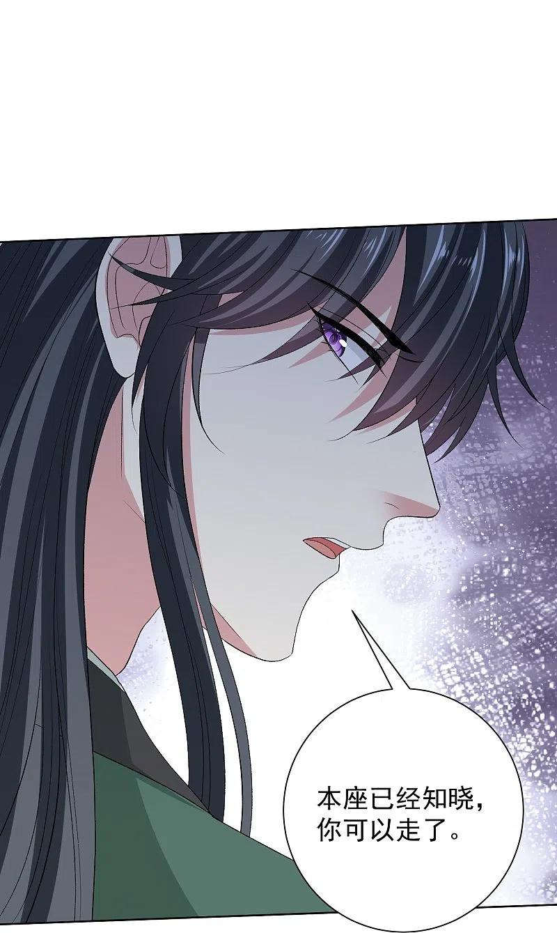 第273话不信谣-毒医嫡女-极漫文化（第12张）