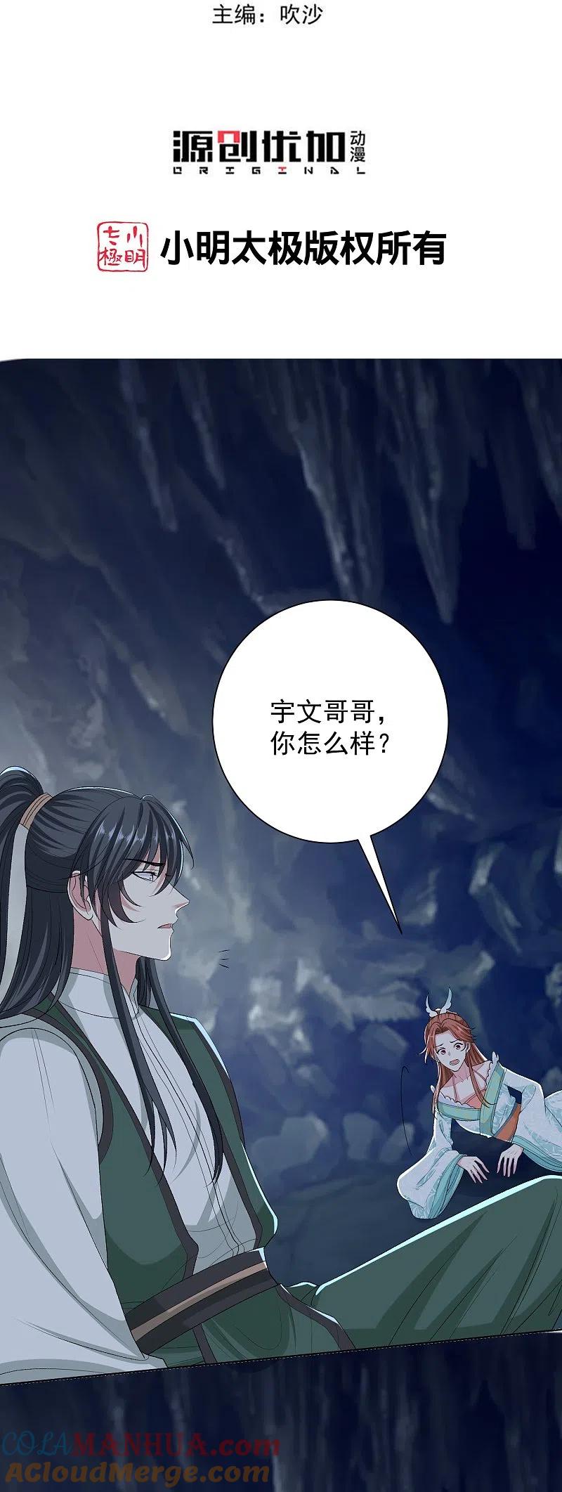第275话故技重施-毒医嫡女-极漫文化（第3张）