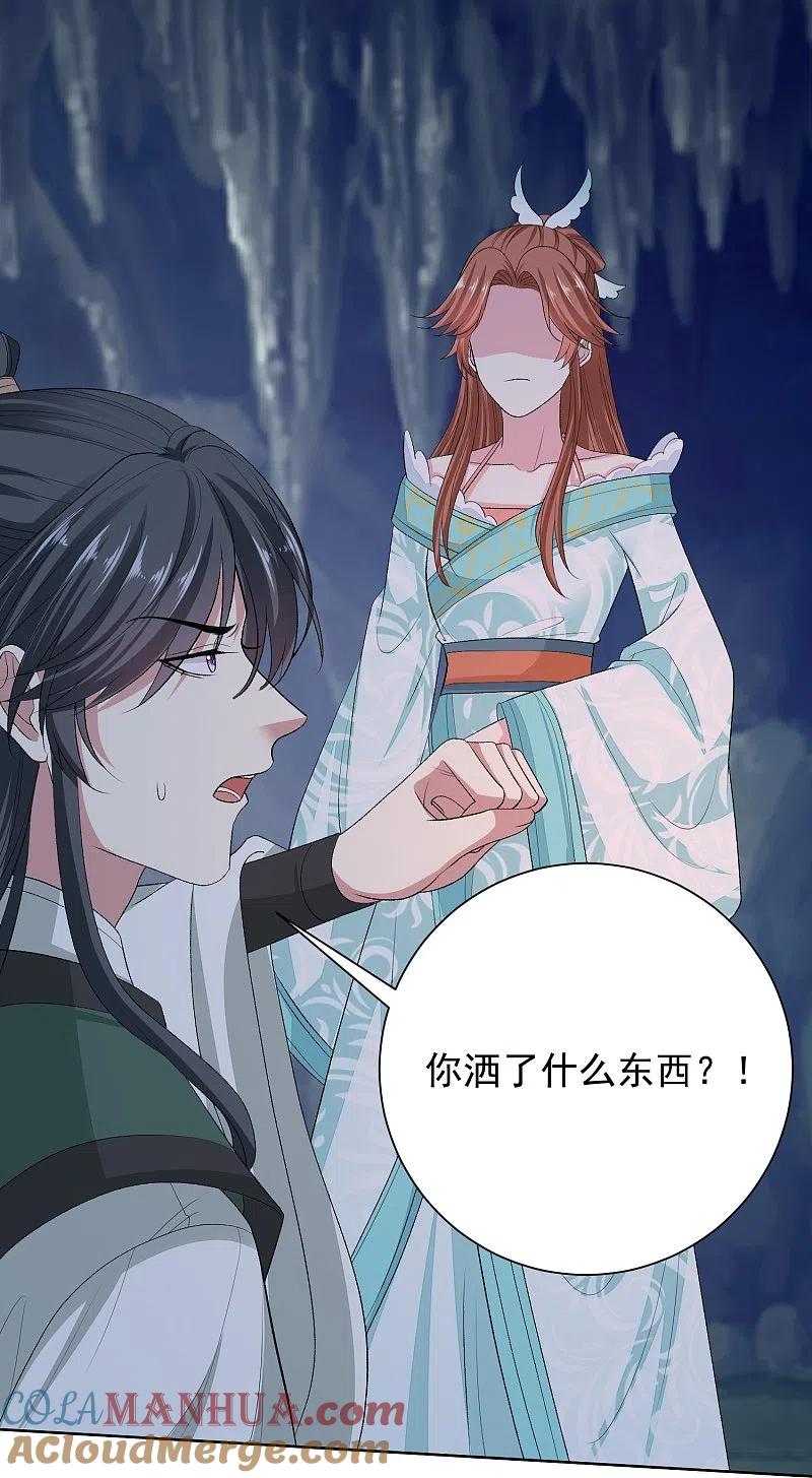 第275话故技重施-毒医嫡女-极漫文化（第11张）