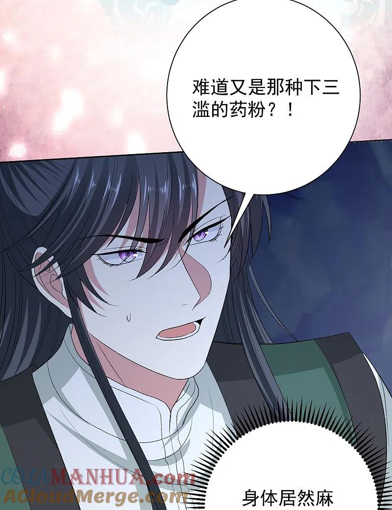 第275话故技重施-毒医嫡女-极漫文化（第13张）