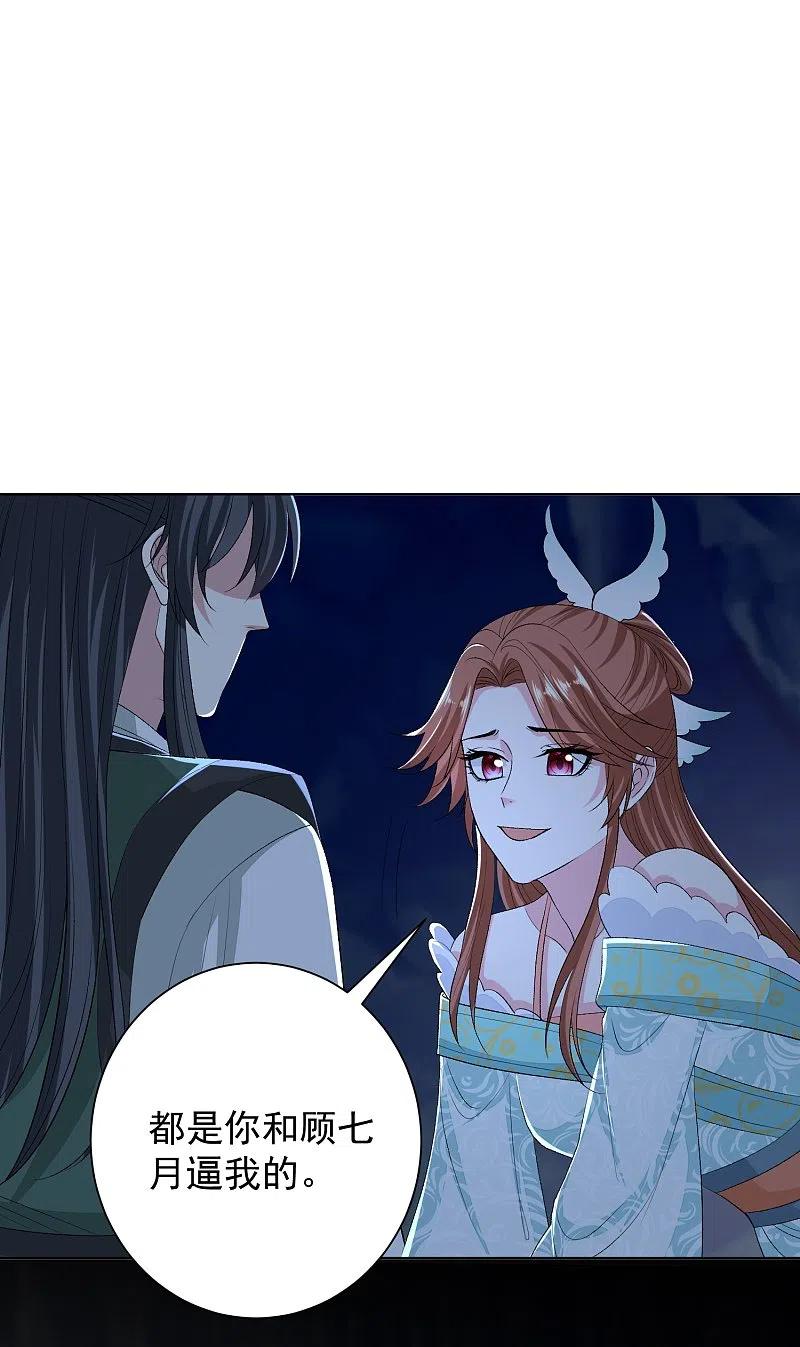 第275话故技重施-毒医嫡女-极漫文化（第16张）