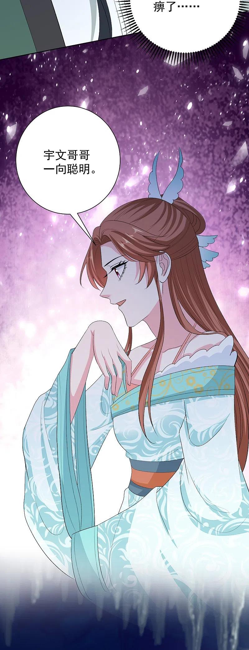 第275话故技重施-毒医嫡女-极漫文化（第14张）