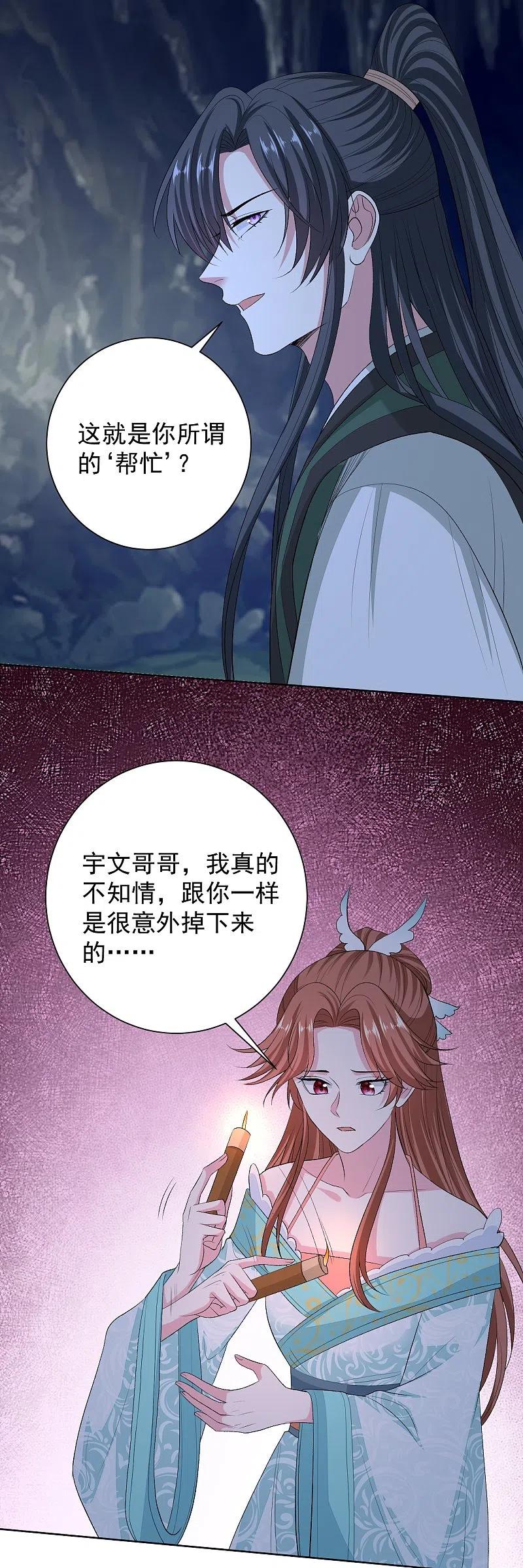 第275话故技重施-毒医嫡女-极漫文化（第4张）