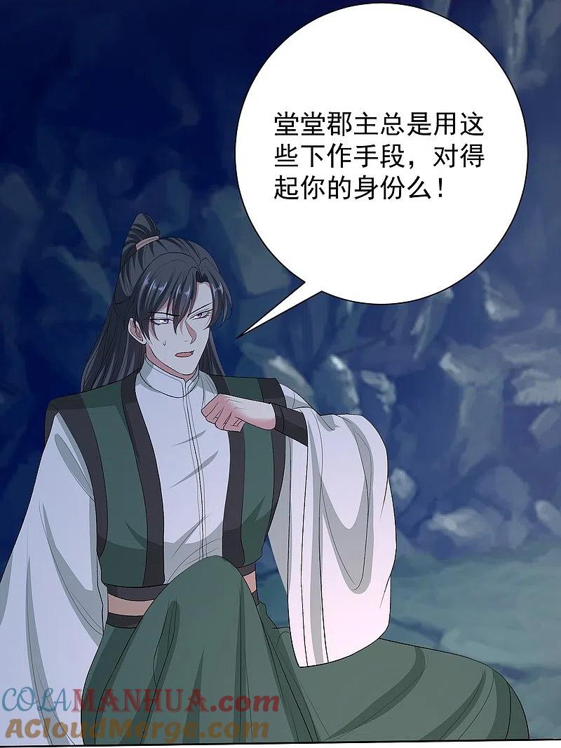 第275话故技重施-毒医嫡女-极漫文化（第15张）