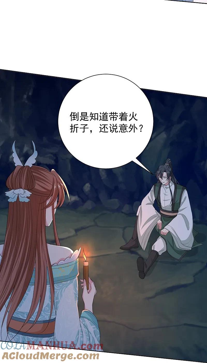 第275话故技重施-毒医嫡女-极漫文化（第5张）