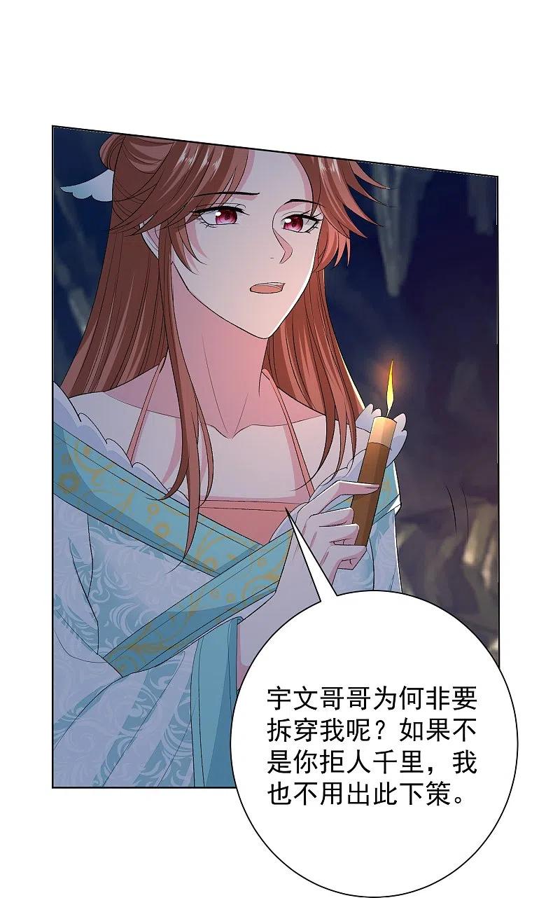 第275话故技重施-毒医嫡女-极漫文化（第6张）