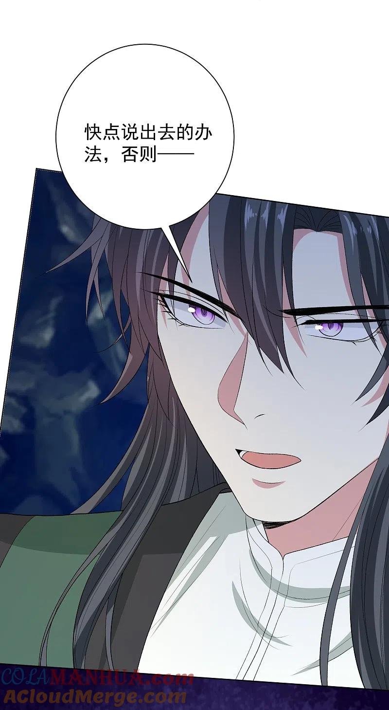 第275话故技重施-毒医嫡女-极漫文化（第7张）