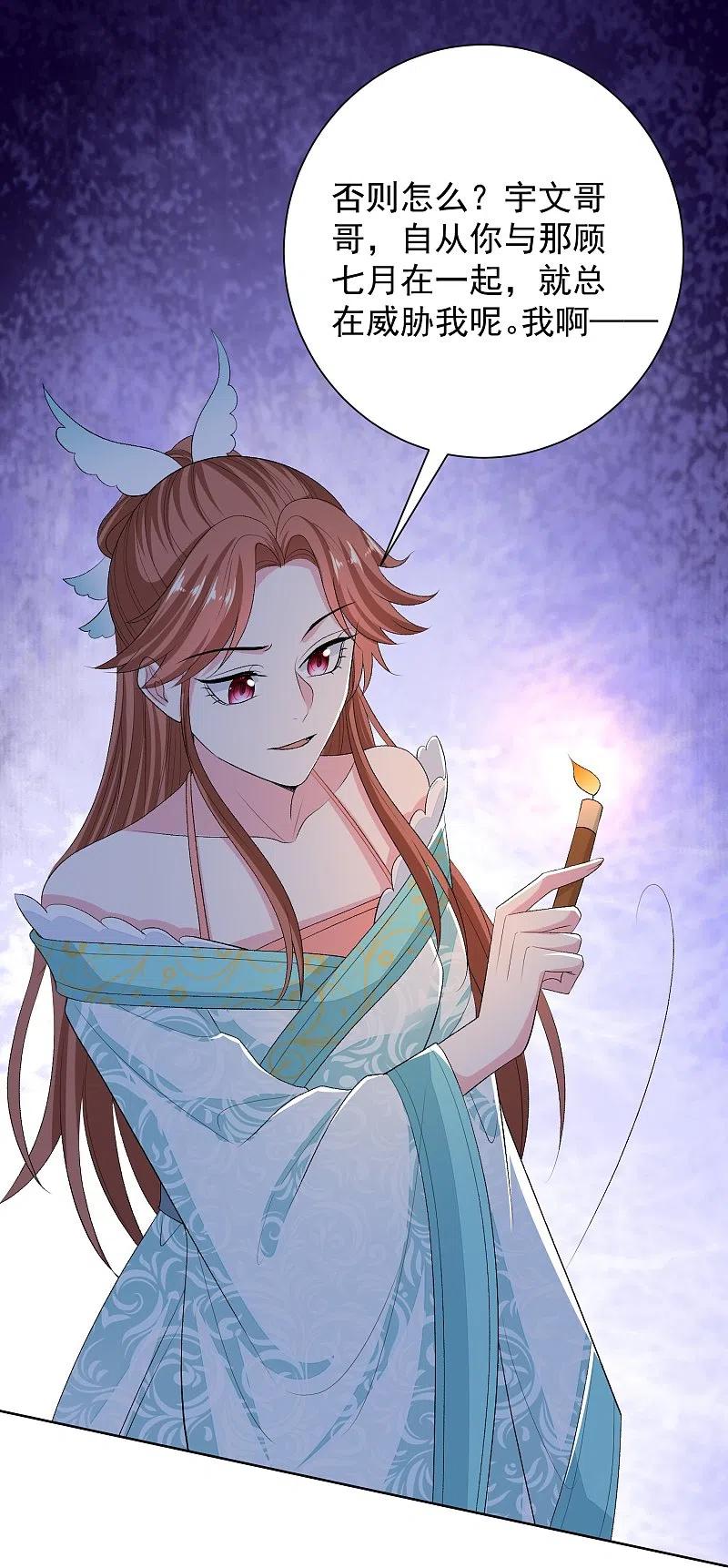 第275话故技重施-毒医嫡女-极漫文化（第8张）