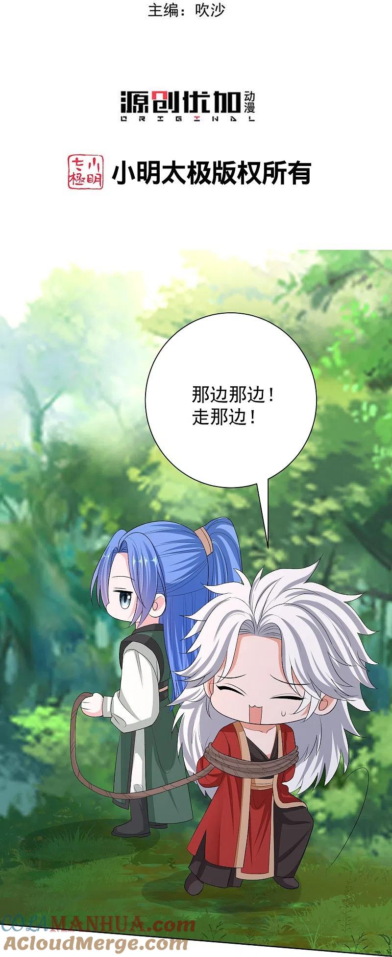 第276话惹我的下场-毒医嫡女-极漫文化（第3张）