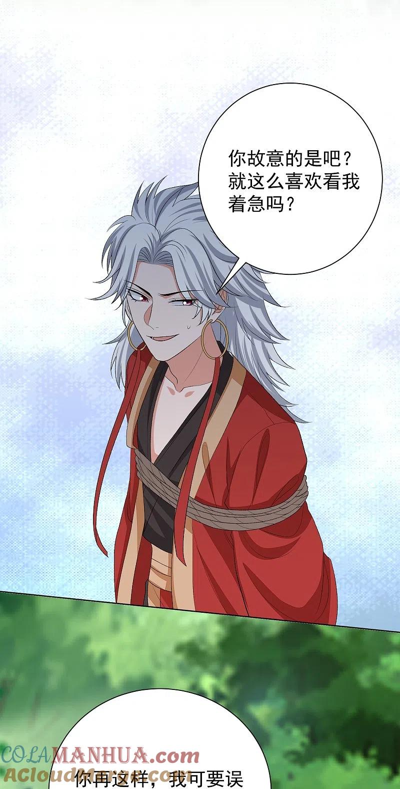 第276话惹我的下场-毒医嫡女-极漫文化（第7张）