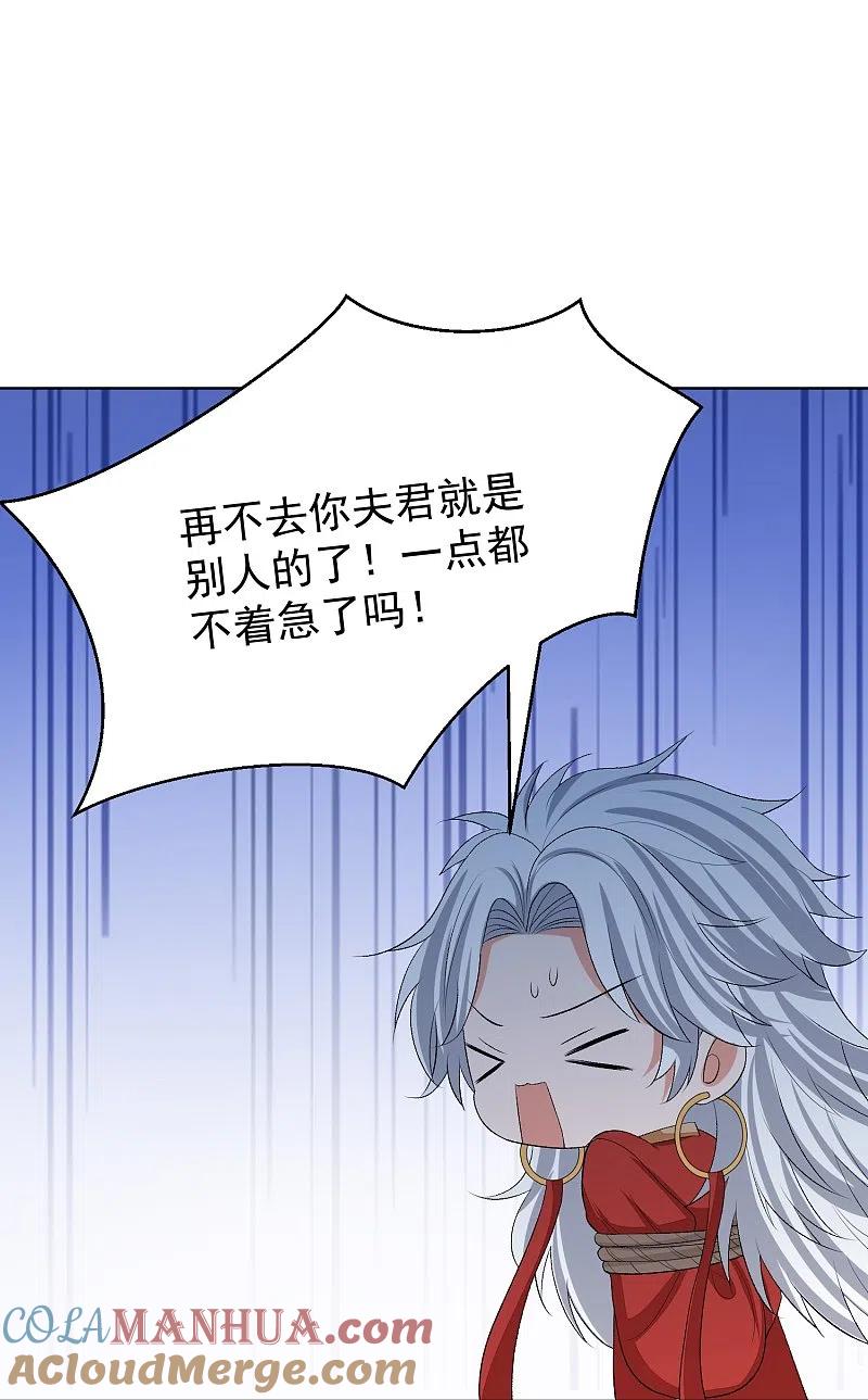 第276话惹我的下场-毒医嫡女-极漫文化（第5张）
