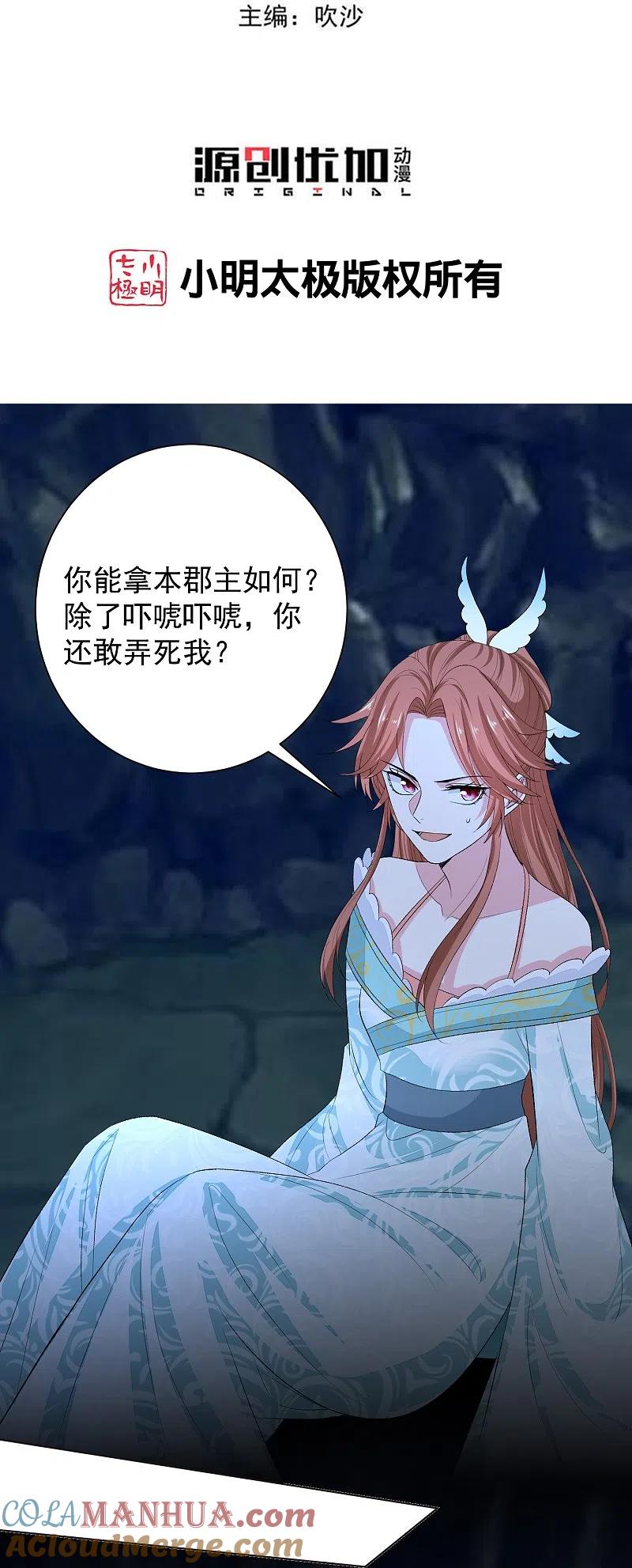 第277话忍无可忍-毒医嫡女-极漫文化（第3张）