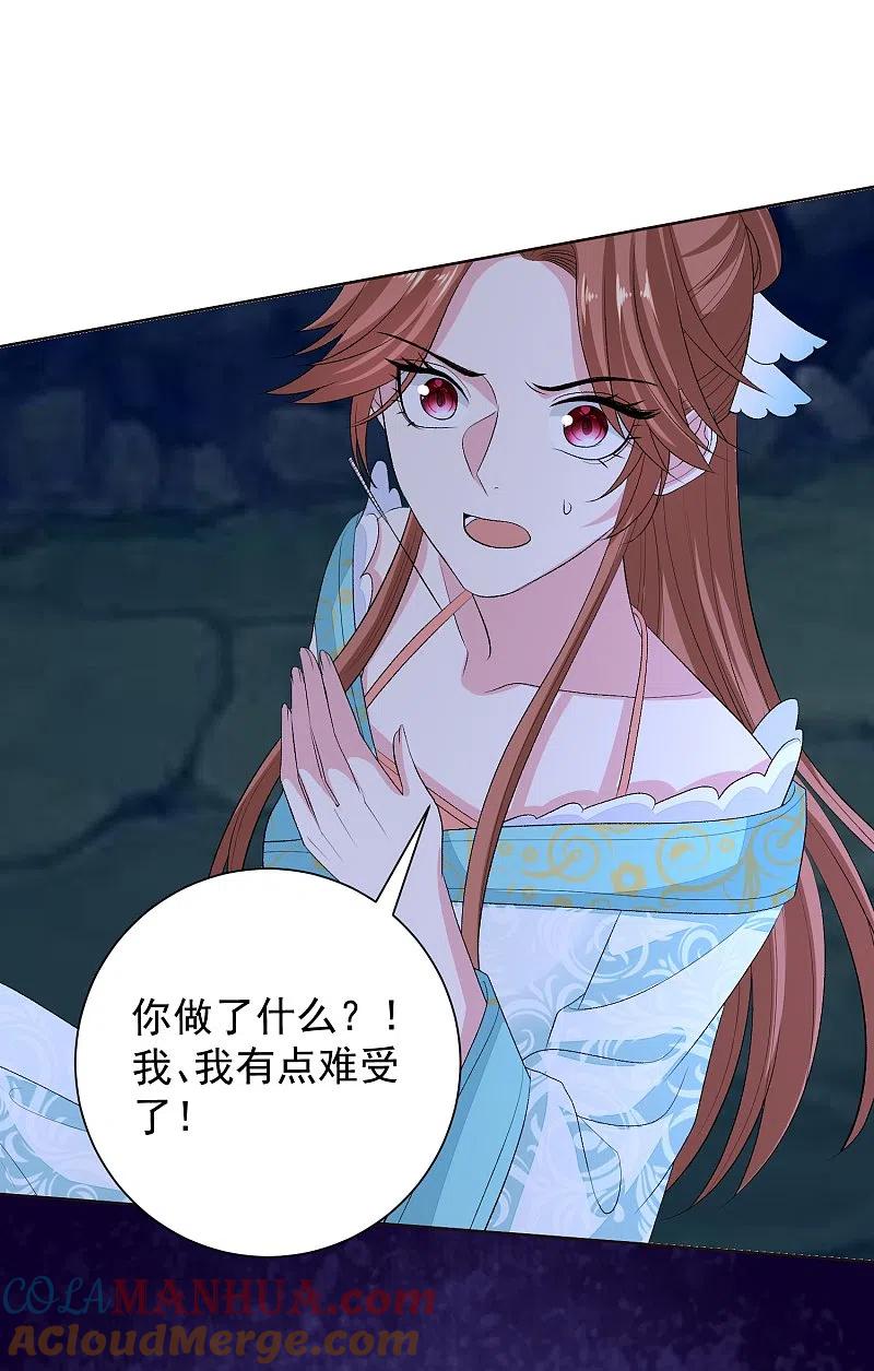 第277话忍无可忍-毒医嫡女-极漫文化（第5张）