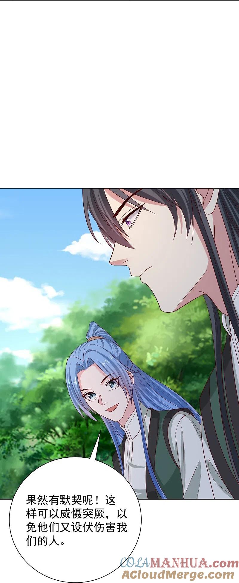 第280话夫妻同心-毒医嫡女-极漫文化（第11张）