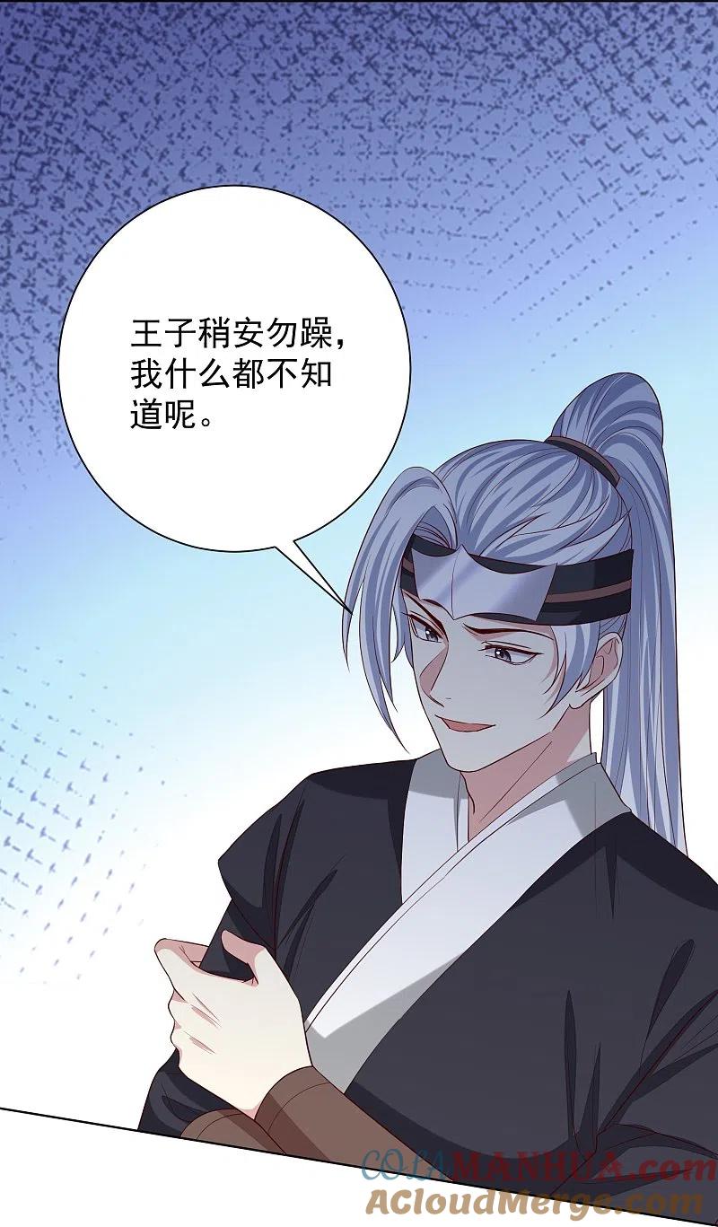 第280话夫妻同心-毒医嫡女-极漫文化（第5张）