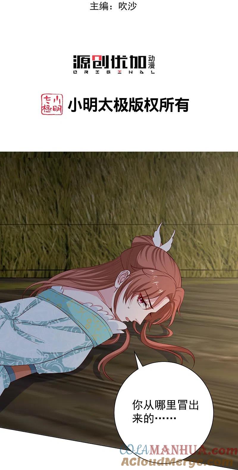 第280话夫妻同心-毒医嫡女-极漫文化（第3张）