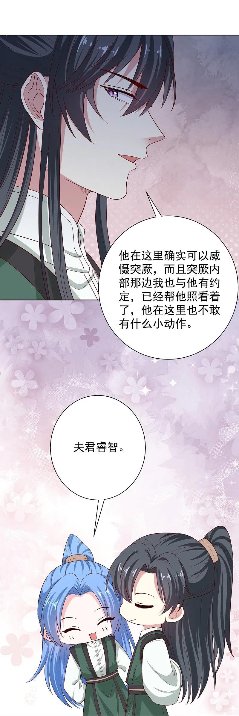 第280话夫妻同心-毒医嫡女-极漫文化（第12张）