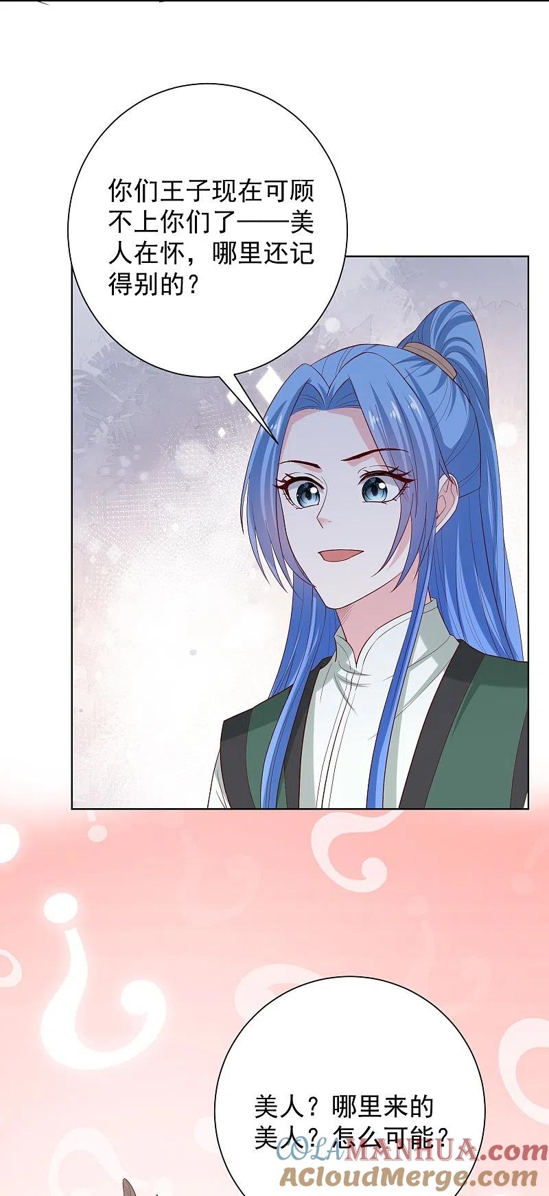 第280话夫妻同心-毒医嫡女-极漫文化（第19张）