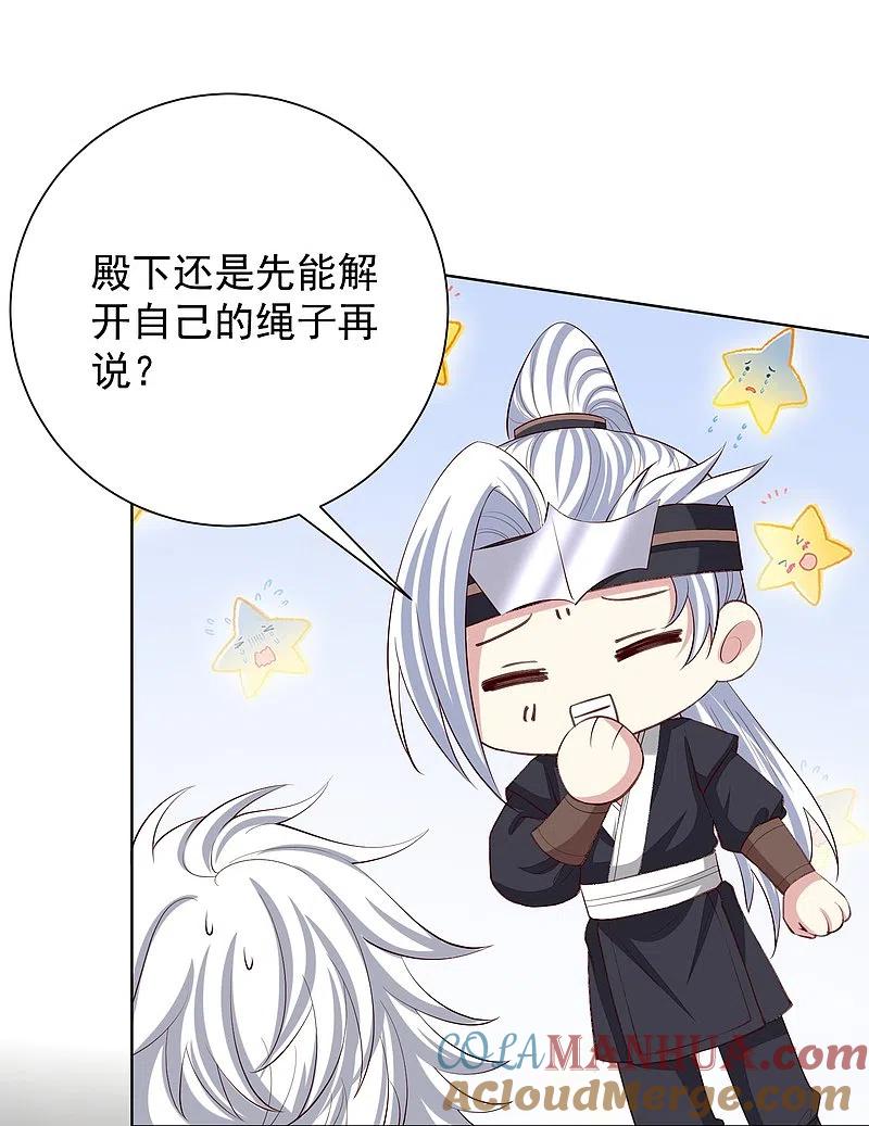 第280话夫妻同心-毒医嫡女-极漫文化（第7张）