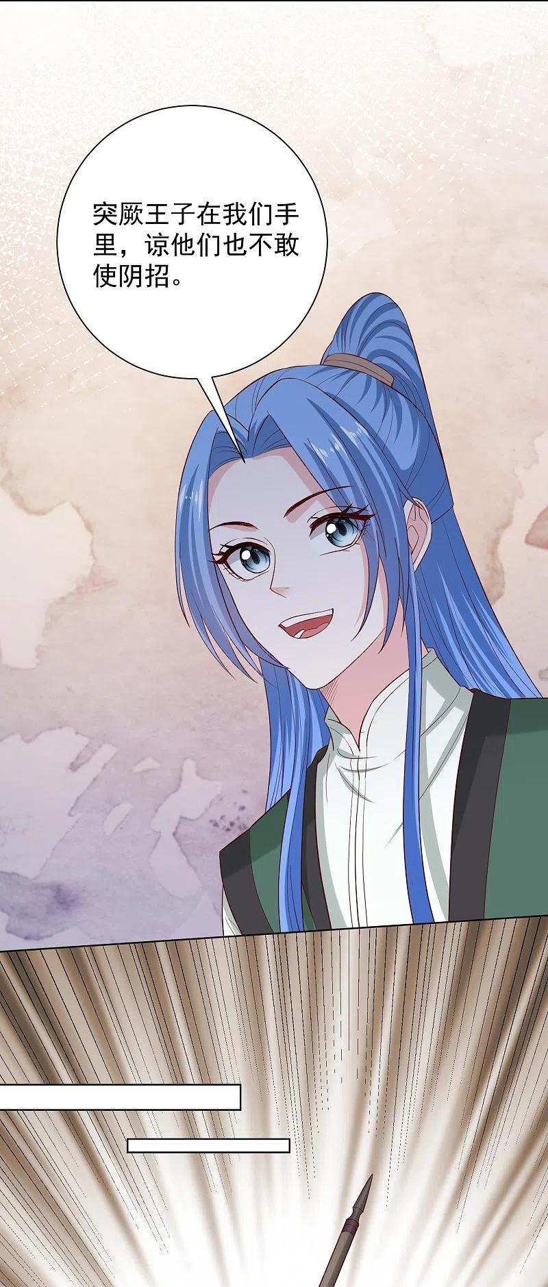 第280话夫妻同心-毒医嫡女-极漫文化（第14张）