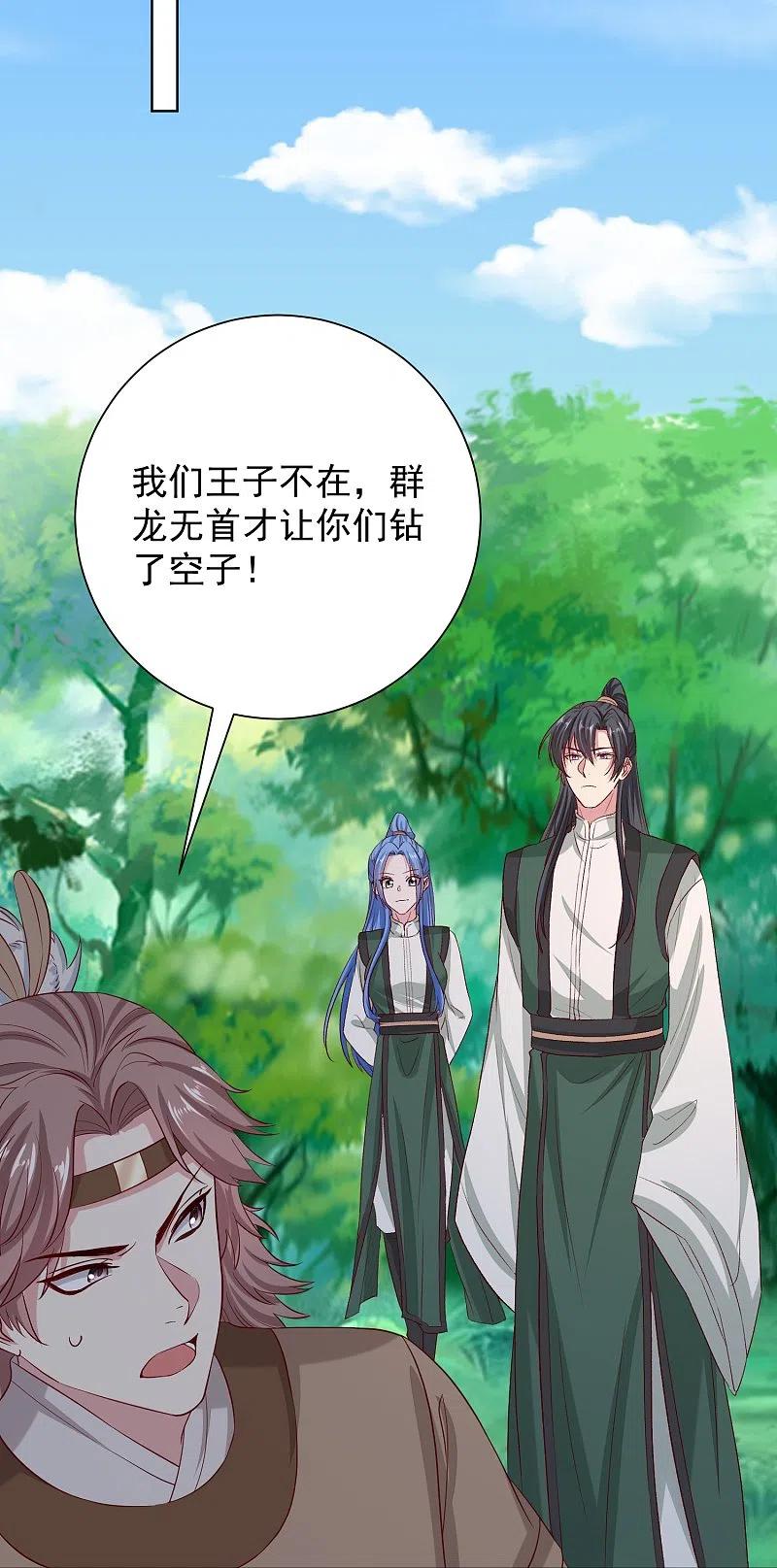 第280话夫妻同心-毒医嫡女-极漫文化（第18张）