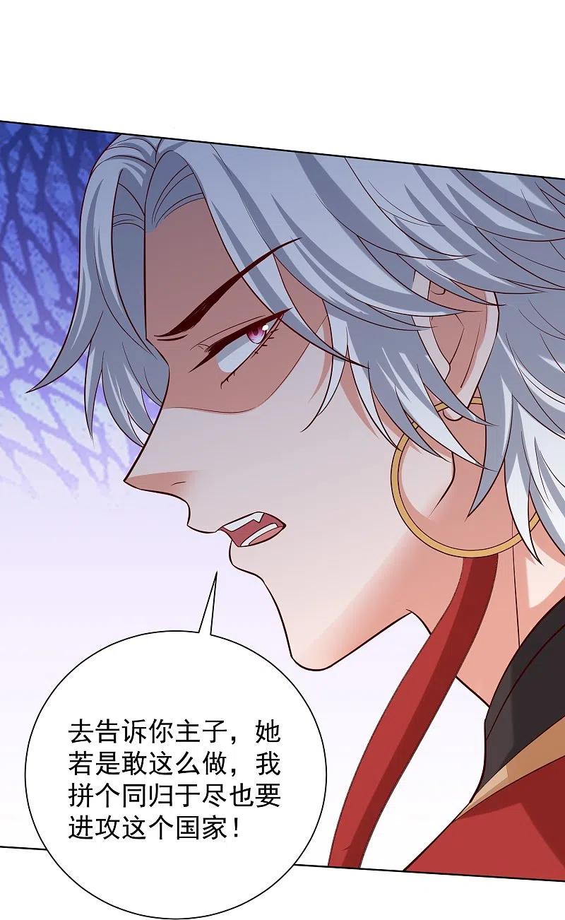 第280话夫妻同心-毒医嫡女-极漫文化（第6张）