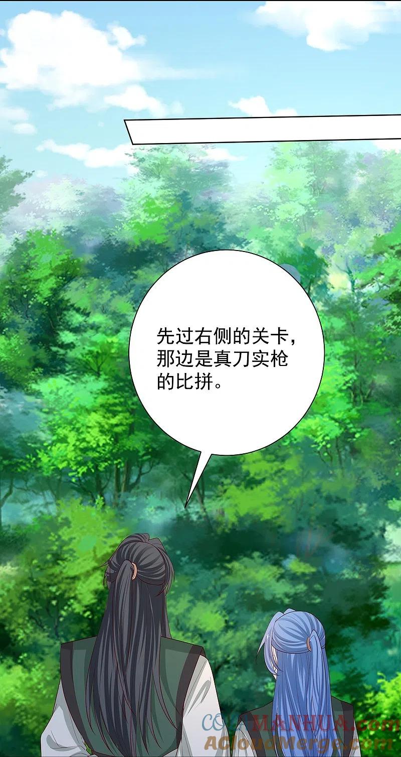 第280话夫妻同心-毒医嫡女-极漫文化（第13张）